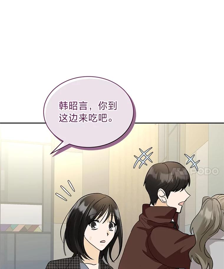 《遇见野兽》29.饭桌修罗场 第67页