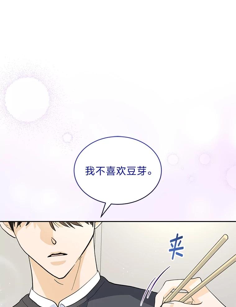 《遇见野兽》29.饭桌修罗场 第104页
