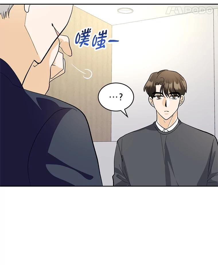 《遇见野兽》29.饭桌修罗场 第99页