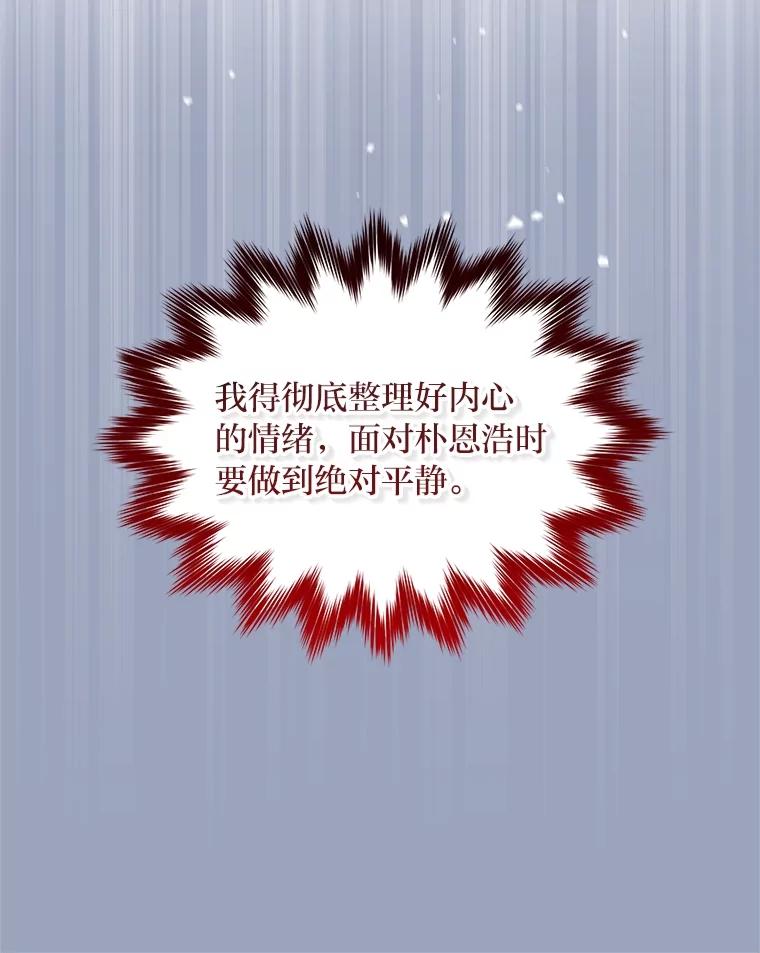 《遇见野兽》29.饭桌修罗场 第84页