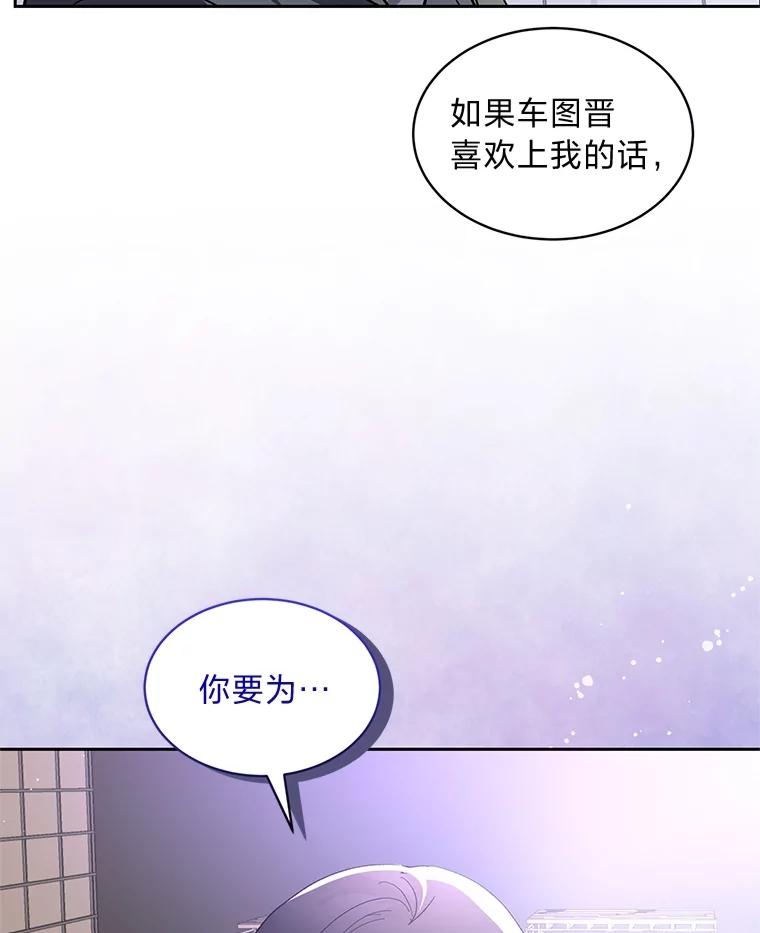 《遇见野兽》29.饭桌修罗场 第23页