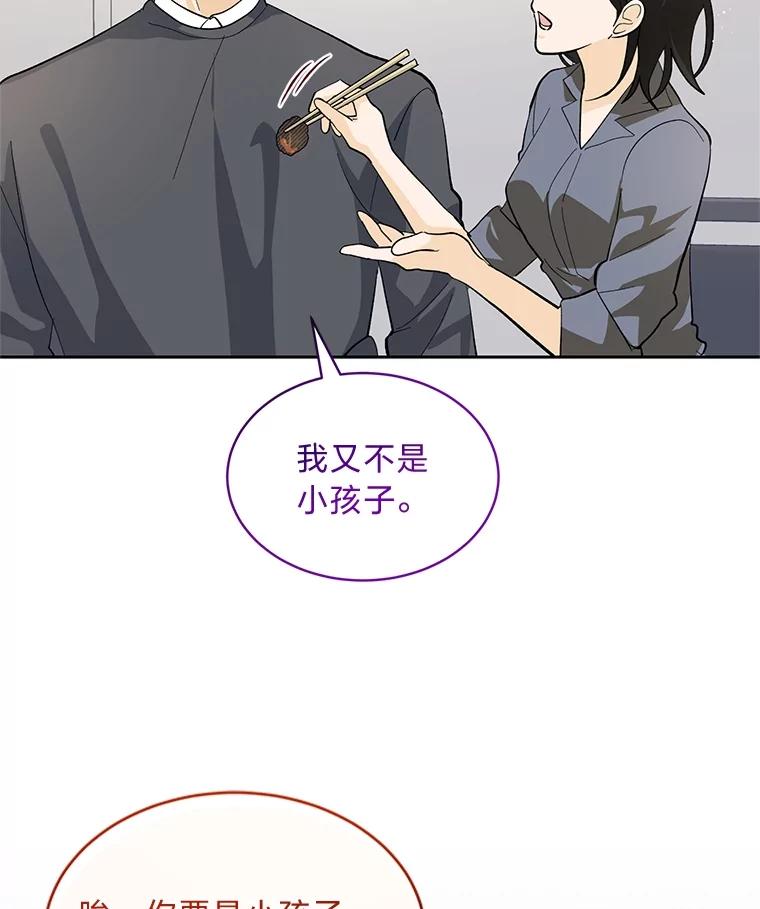 《遇见野兽》29.饭桌修罗场 第114页