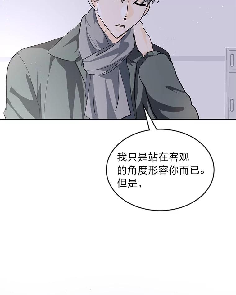 《遇见野兽》29.饭桌修罗场 第15页