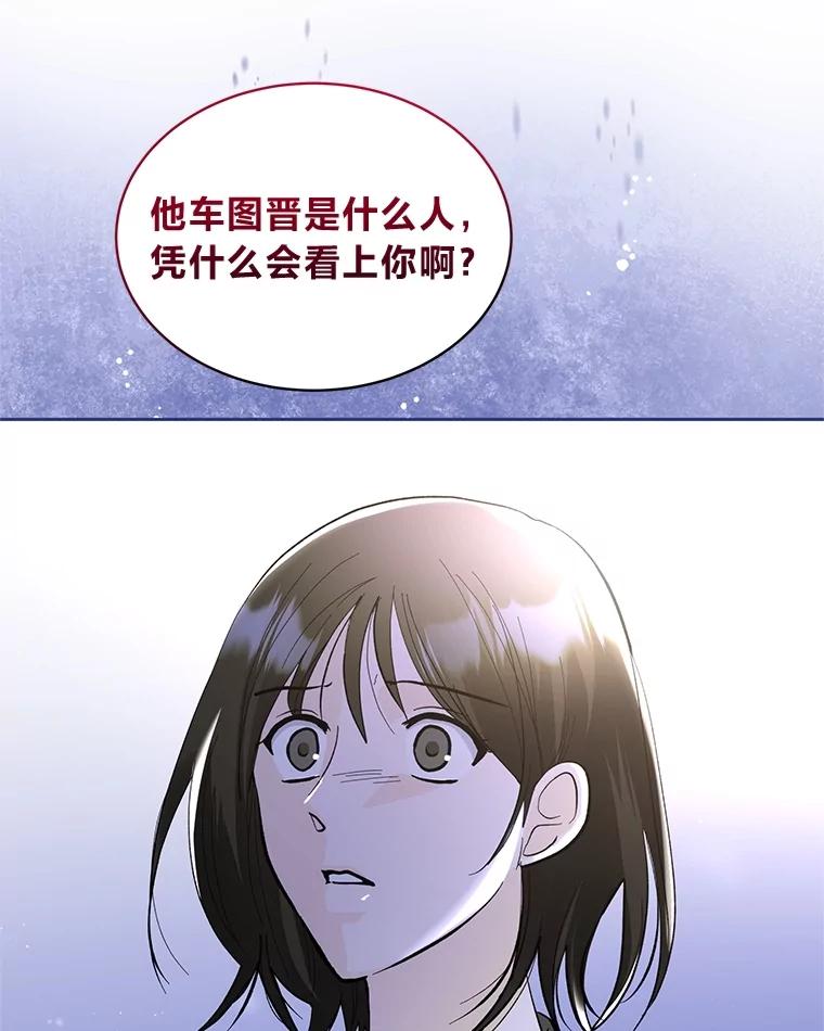《遇见野兽》29.饭桌修罗场 第16页