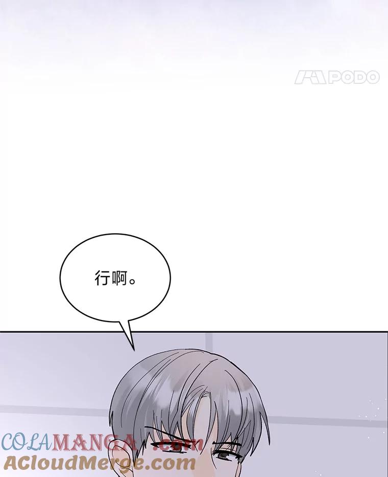 《遇见野兽》29.饭桌修罗场 第25页