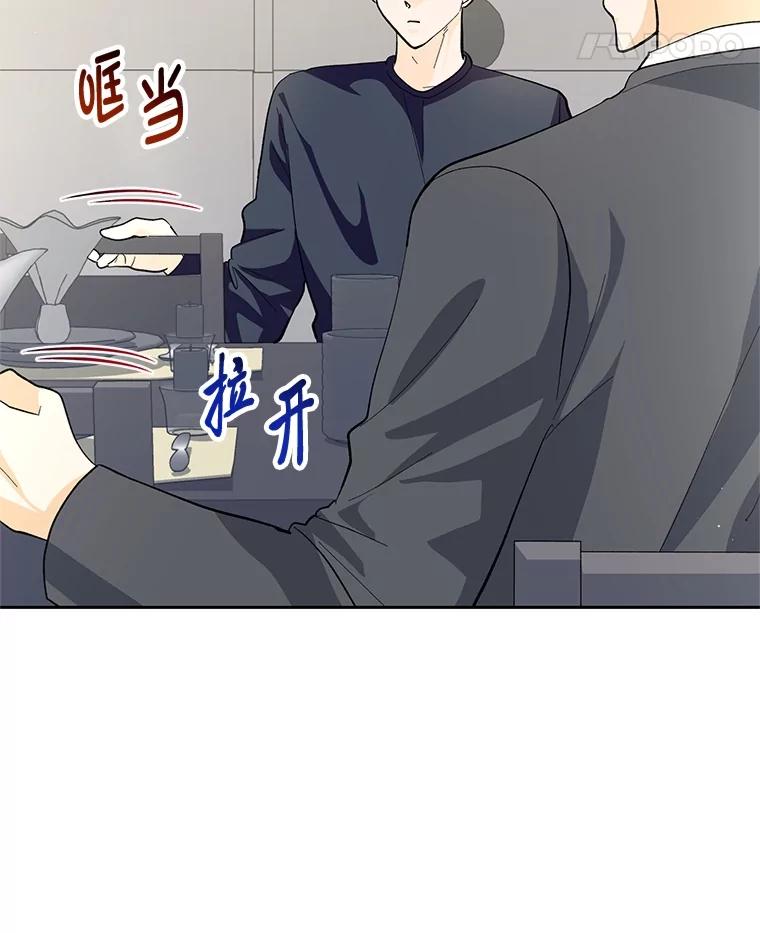 《遇见野兽》29.饭桌修罗场 第92页