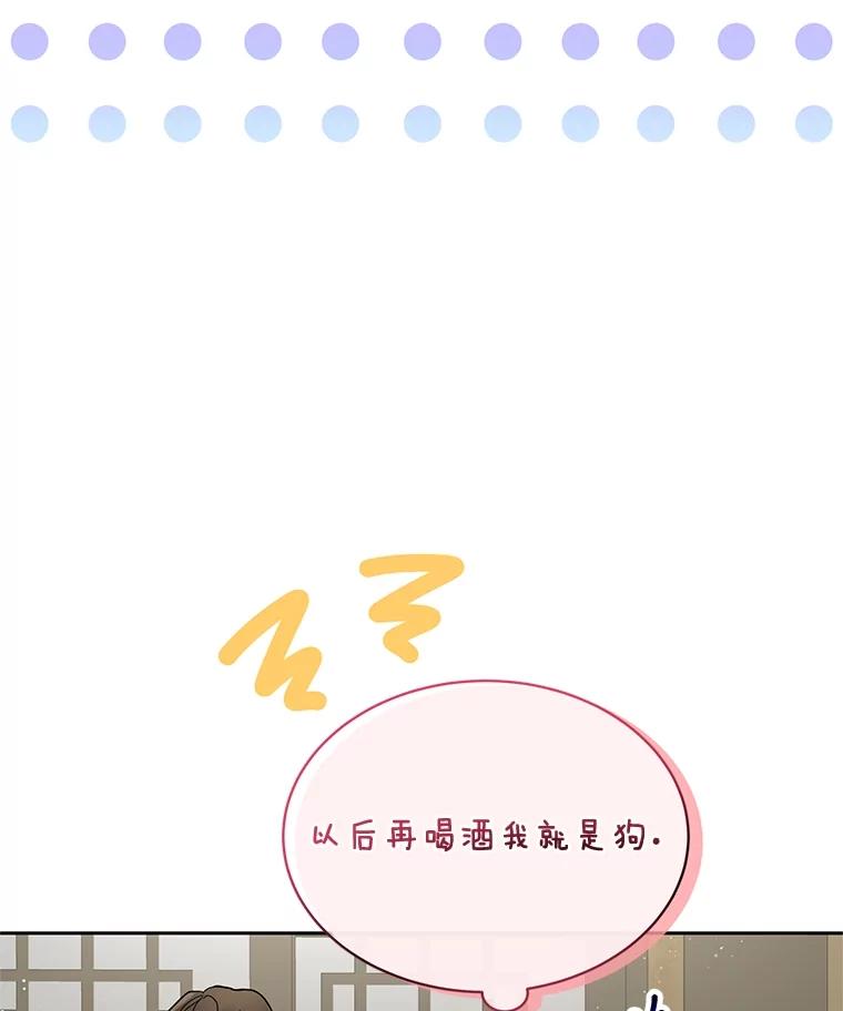 《遇见野兽》29.饭桌修罗场 第72页