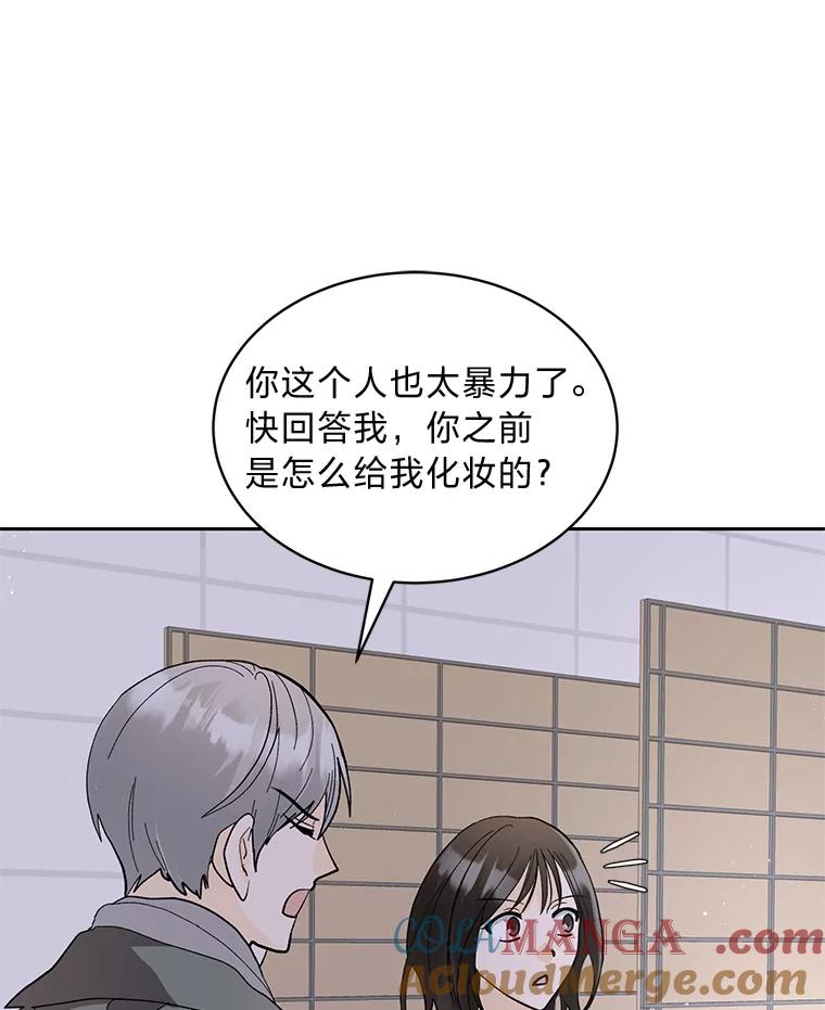 《遇见野兽》29.饭桌修罗场 第49页