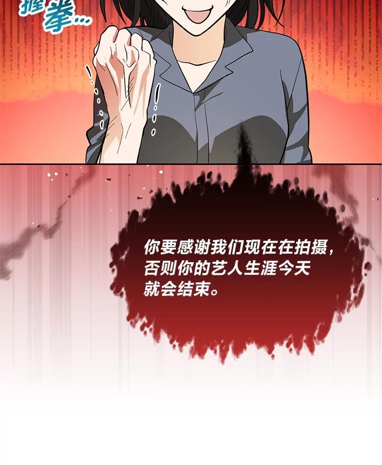 《遇见野兽》29.饭桌修罗场 第48页