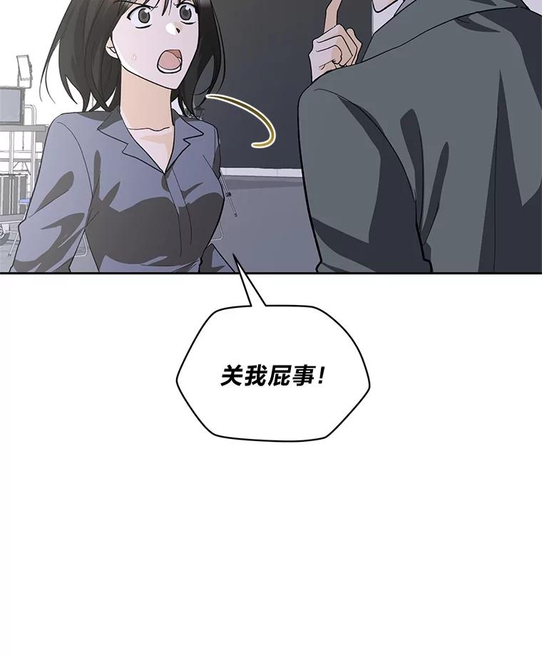 《遇见野兽》29.饭桌修罗场 第44页