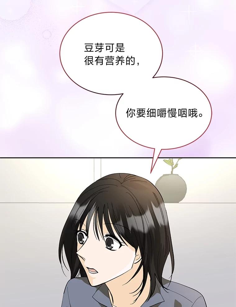 《遇见野兽》29.饭桌修罗场 第106页