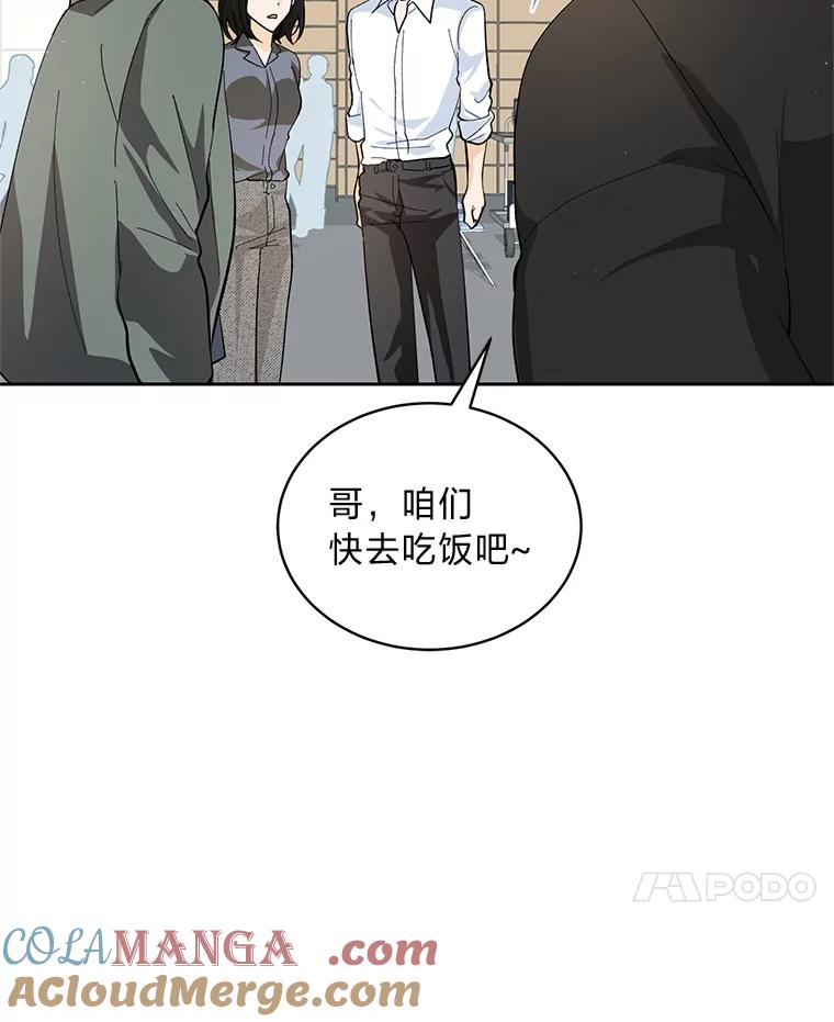 《遇见野兽》29.饭桌修罗场 第57页
