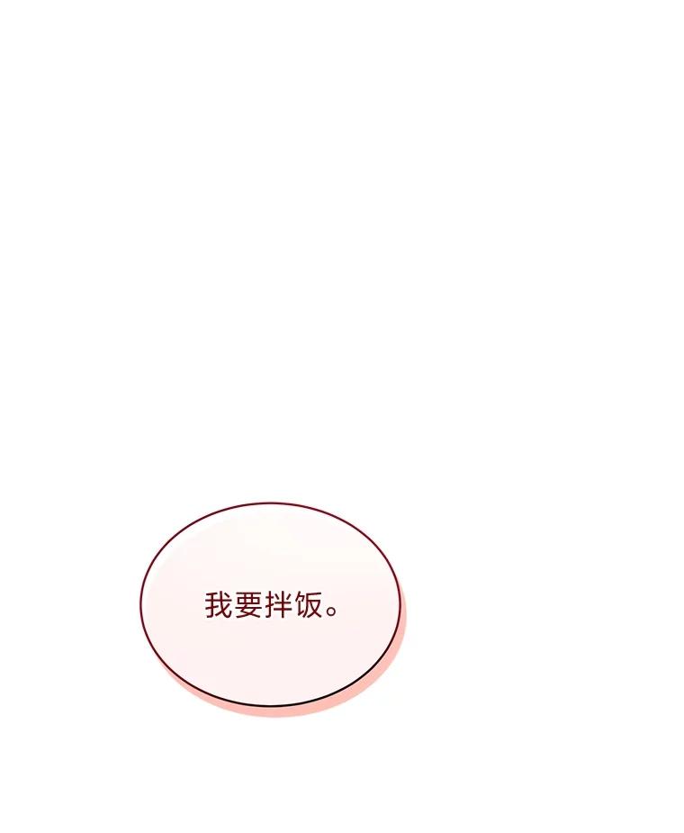 《遇见野兽》29.饭桌修罗场 第98页