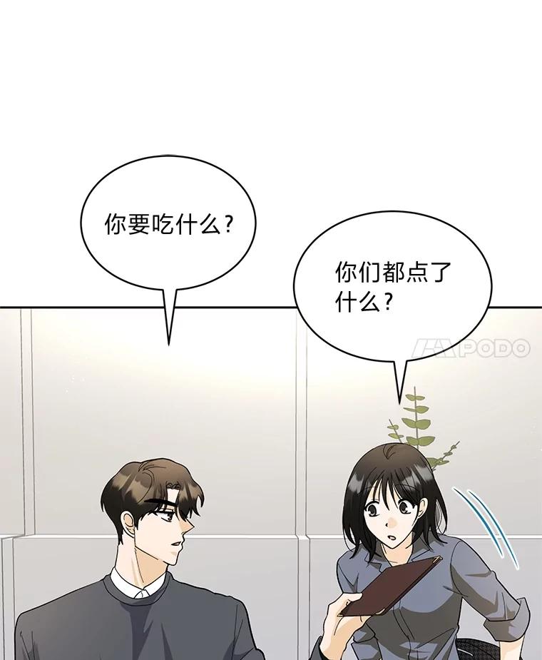 《遇见野兽》29.饭桌修罗场 第95页