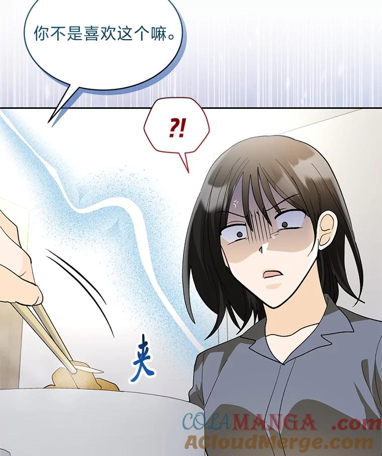 《遇见野兽》29.饭桌修罗场 第117页