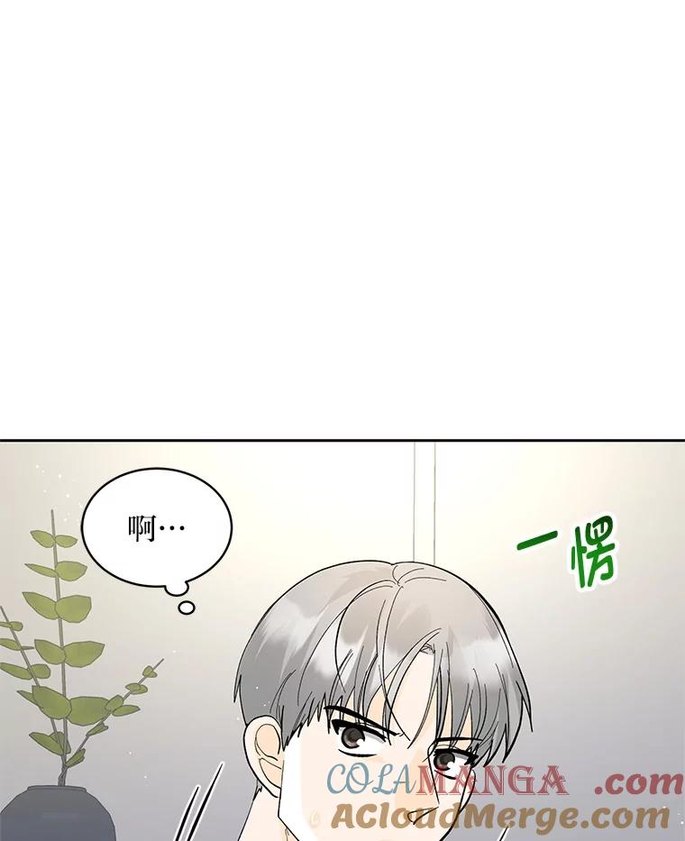 《遇见野兽》29.饭桌修罗场 第93页