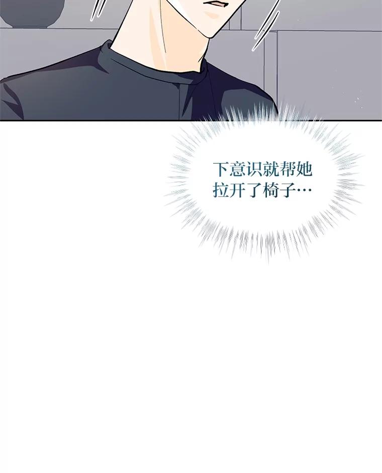 《遇见野兽》29.饭桌修罗场 第94页