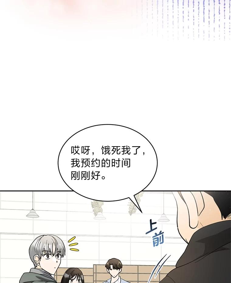 《遇见野兽》29.饭桌修罗场 第56页