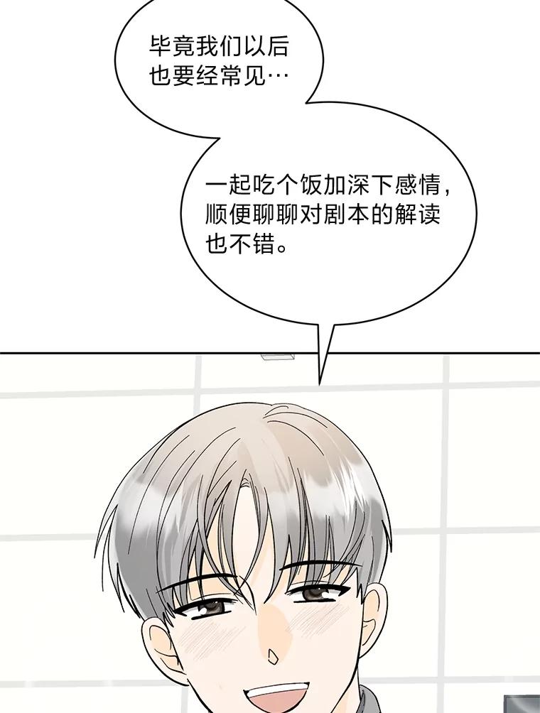 《遇见野兽》29.饭桌修罗场 第62页