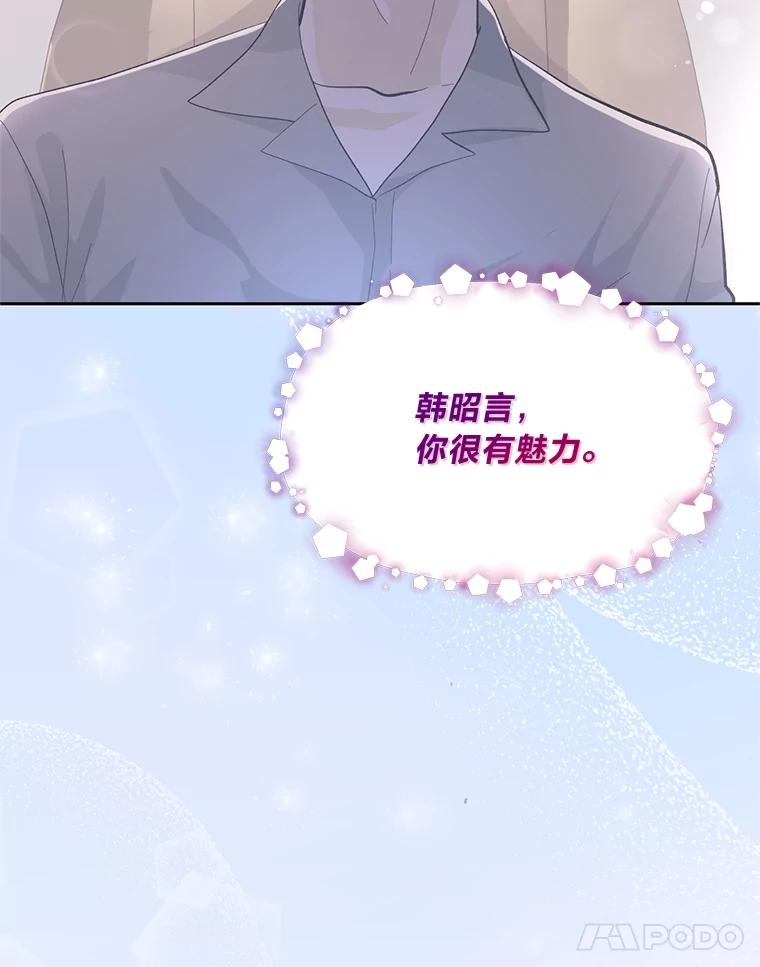 《遇见野兽》29.饭桌修罗场 第36页