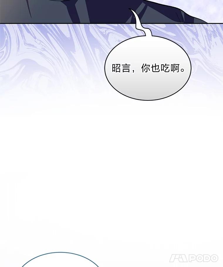 《遇见野兽》29.饭桌修罗场 第116页