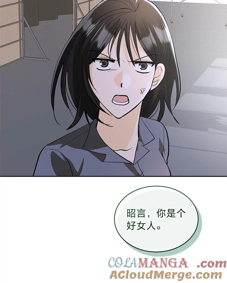《遇见野兽》29.饭桌修罗场 第13页