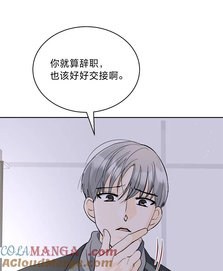 《遇见野兽》29.饭桌修罗场 第45页
