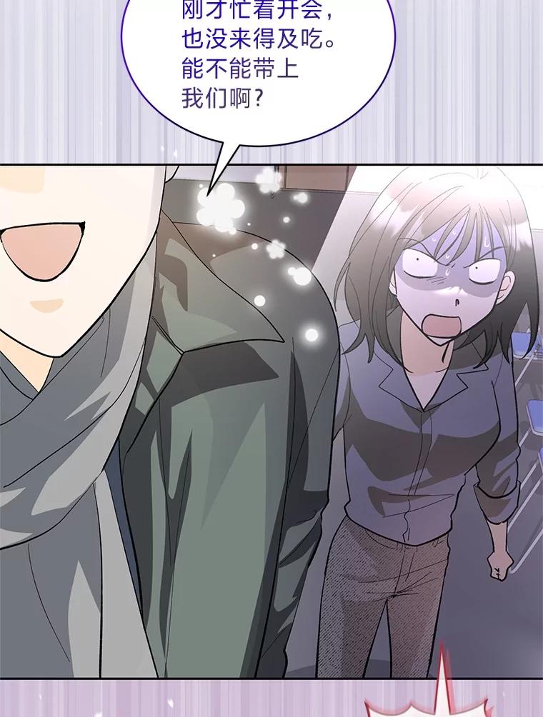 《遇见野兽》29.饭桌修罗场 第60页