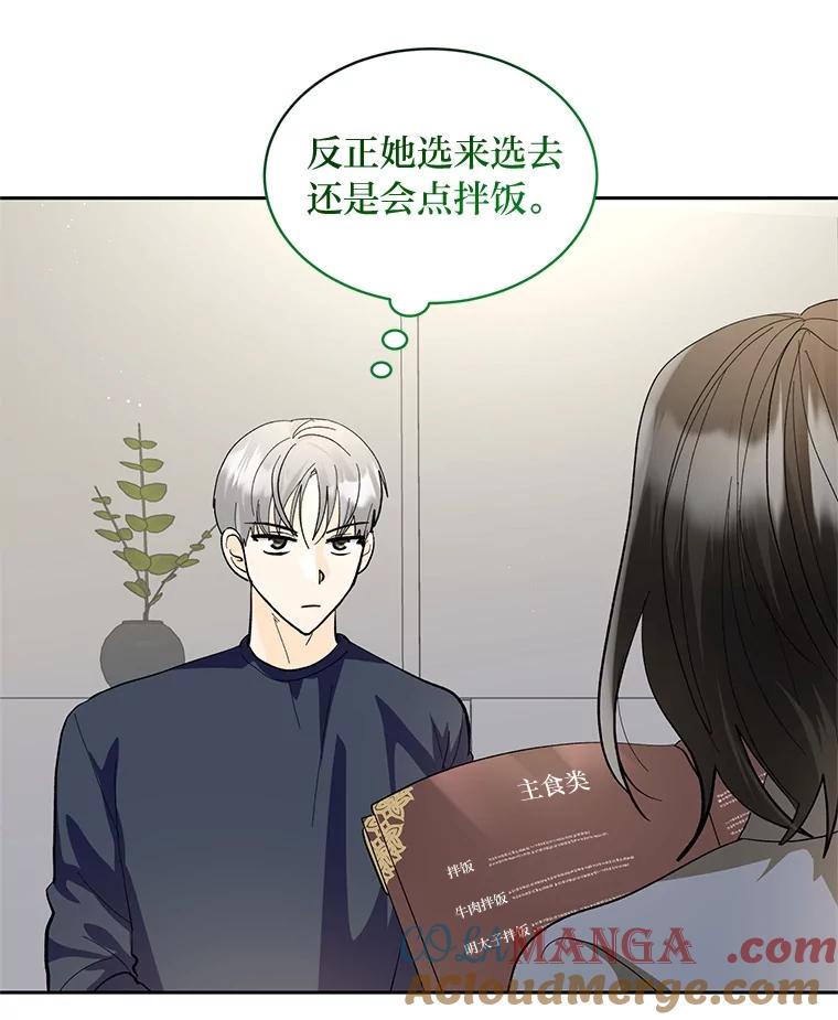 《遇见野兽》29.饭桌修罗场 第97页
