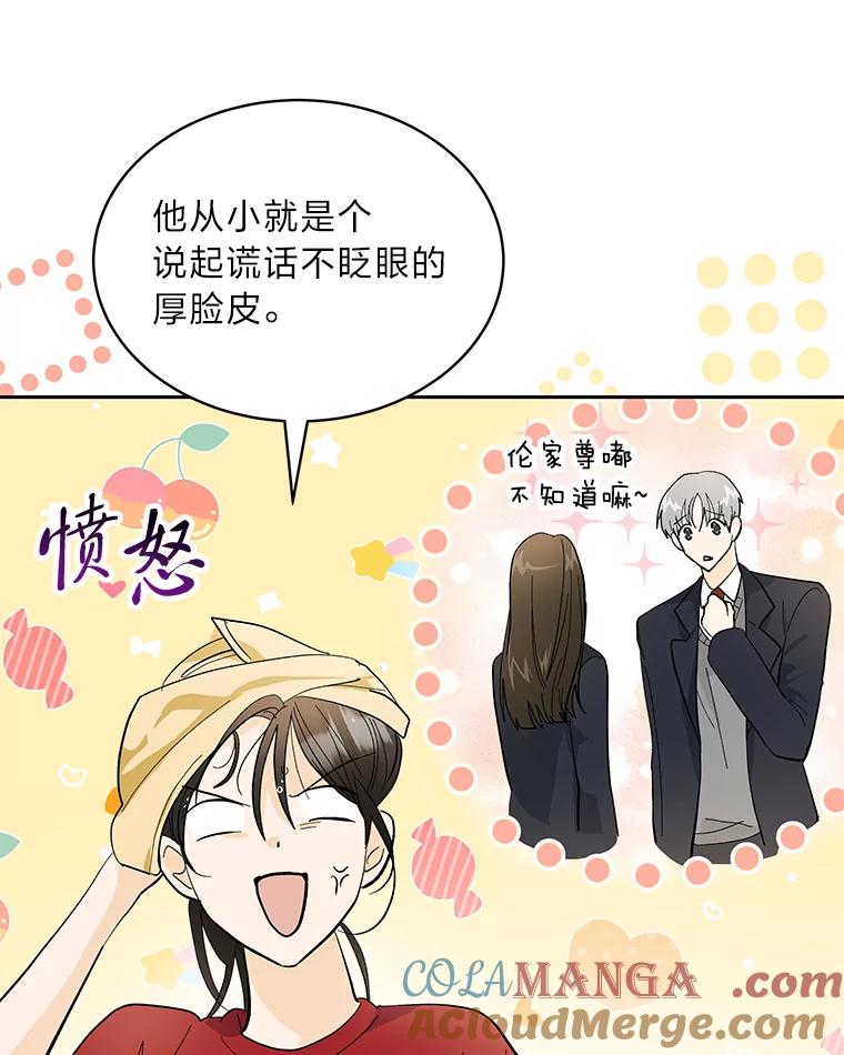 《遇见野兽》30.心动 第61页