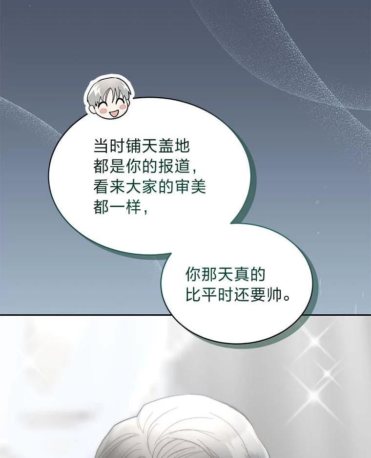 《遇见野兽》30.心动 第34页