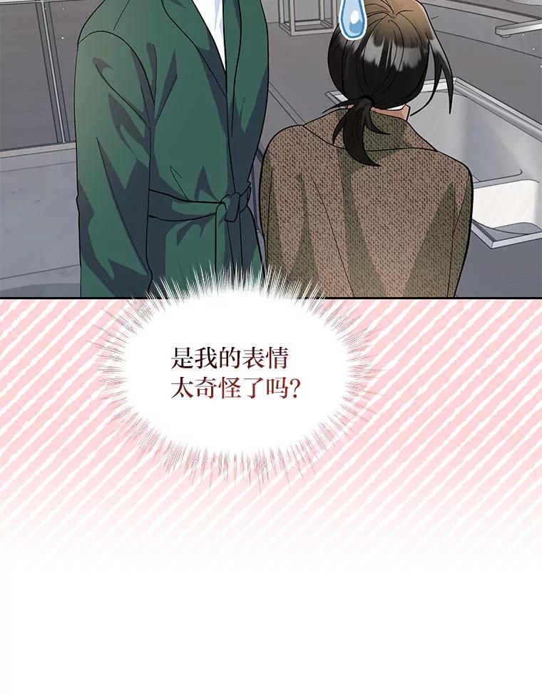 《遇见野兽》30.心动 第103页