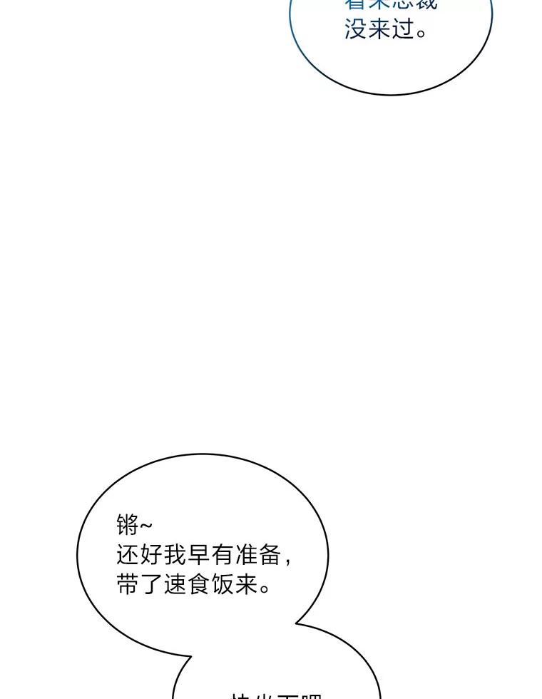 《遇见野兽》30.心动 第107页