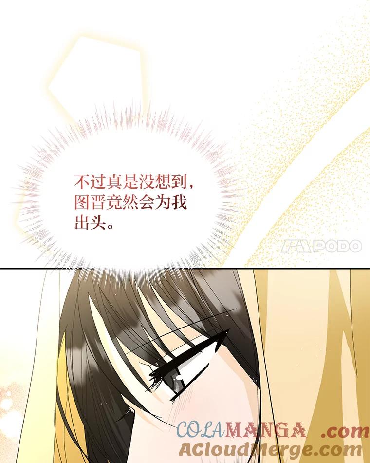 《遇见野兽》30.心动 第65页