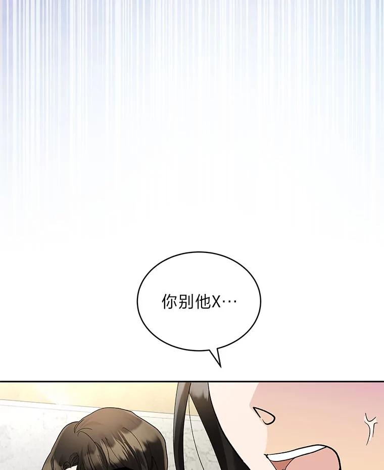 《遇见野兽》30.心动 第3页
