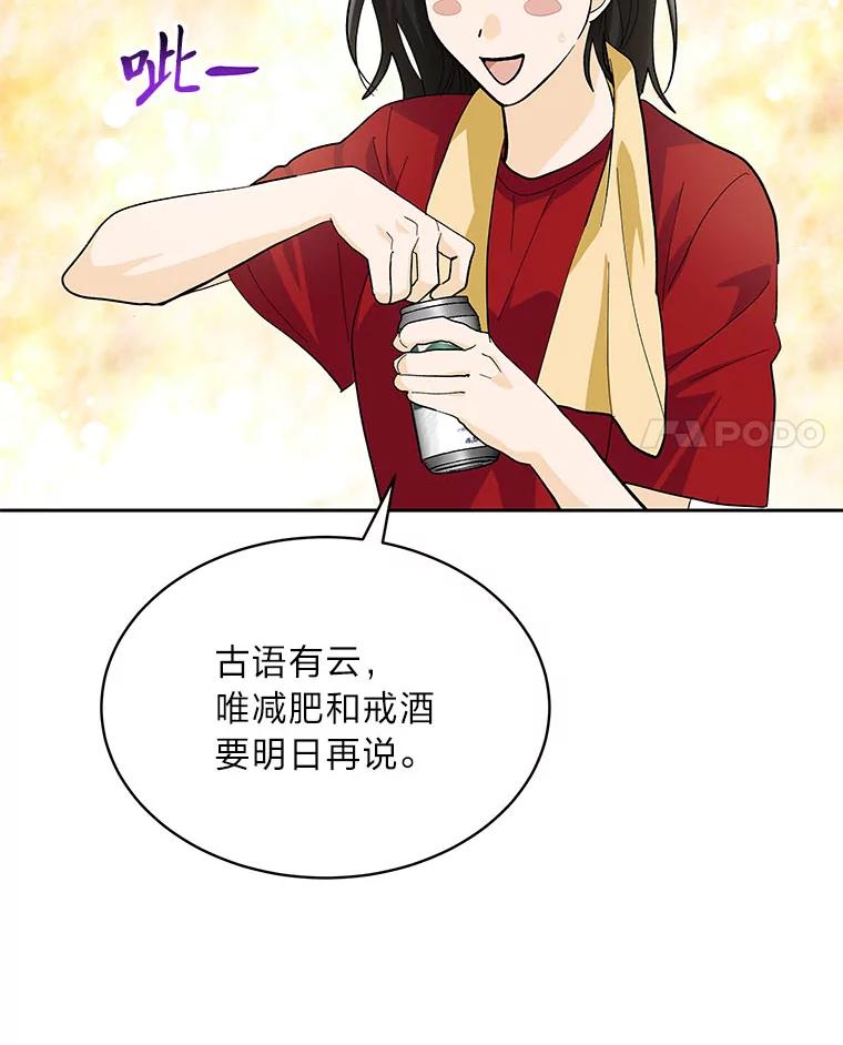 《遇见野兽》30.心动 第72页