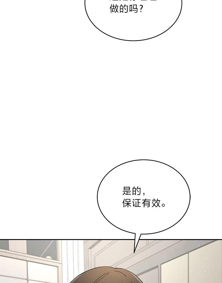 《遇见野兽》30.心动 第100页