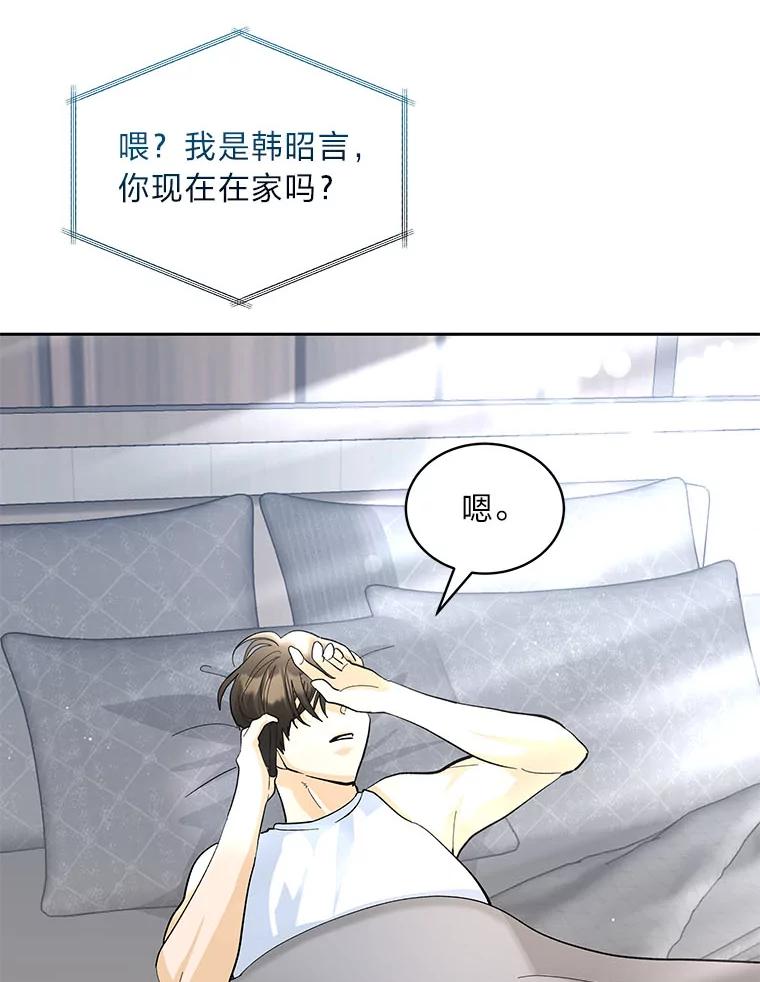 《遇见野兽》30.心动 第87页