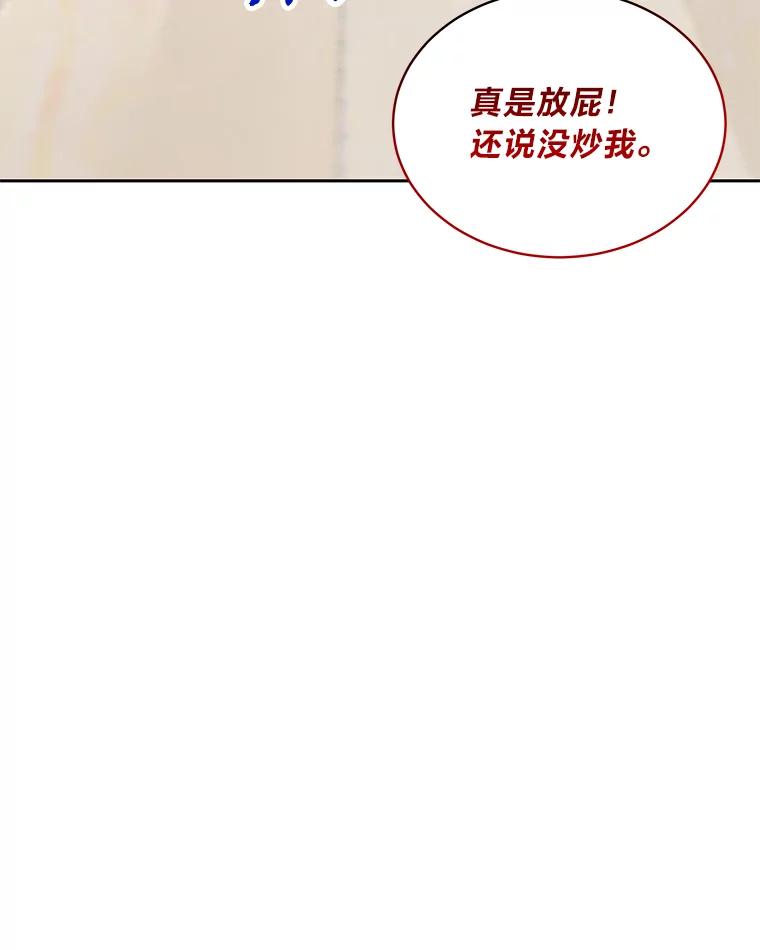 《遇见野兽》30.心动 第60页