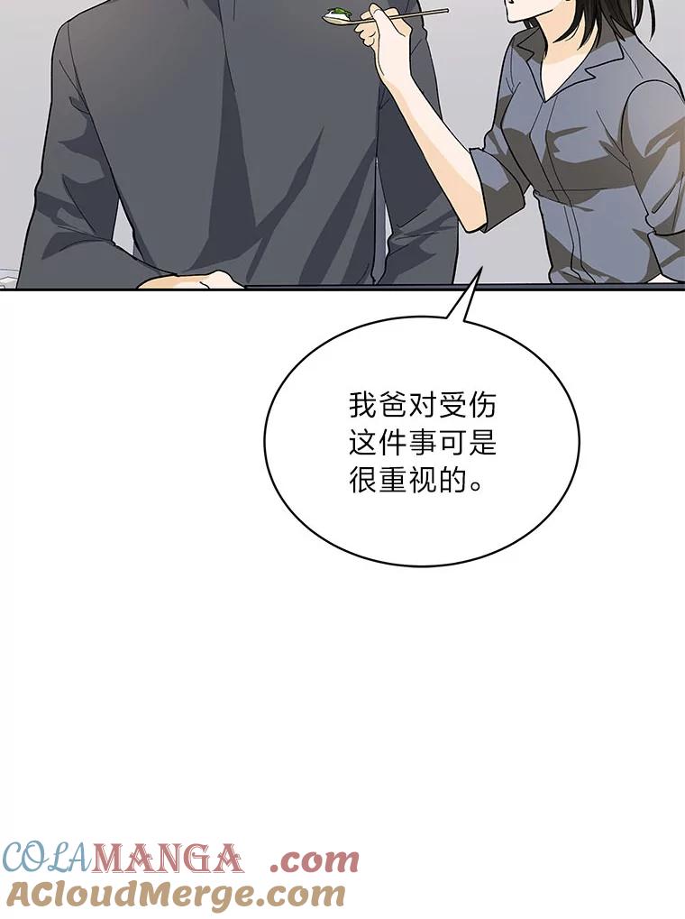 《遇见野兽》30.心动 第29页