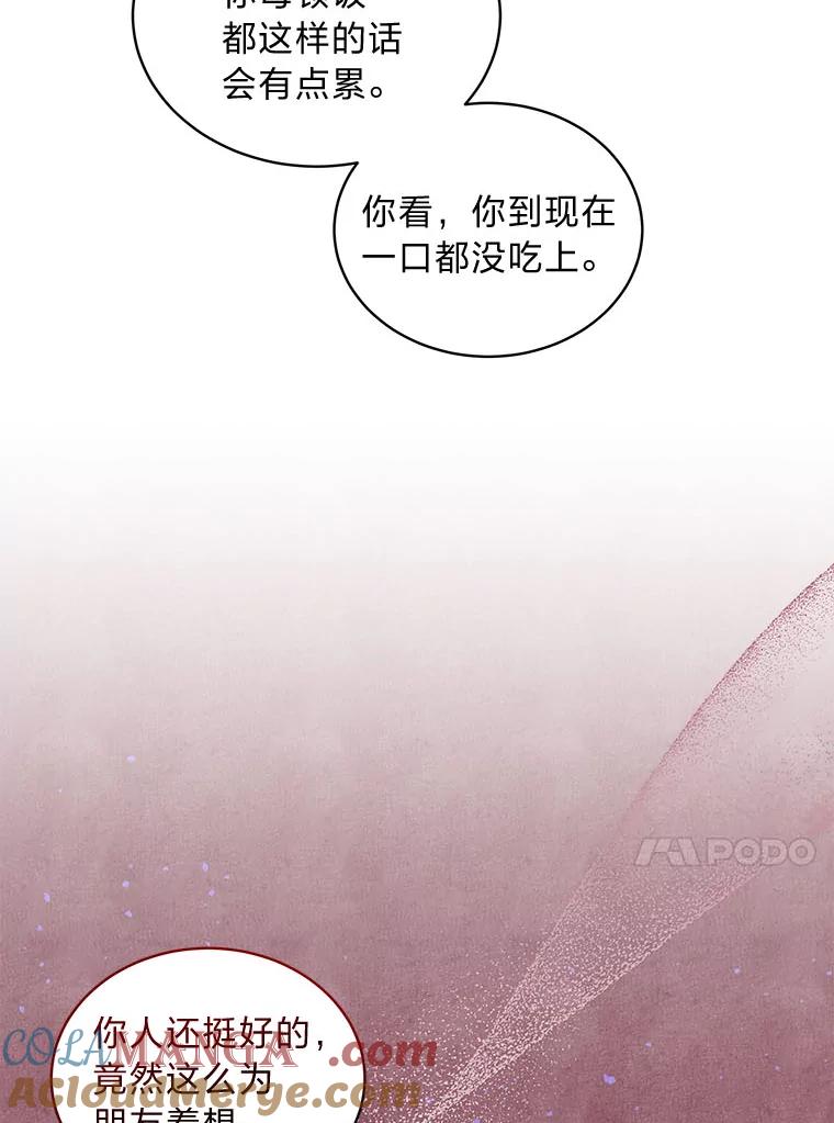 《遇见野兽》30.心动 第17页