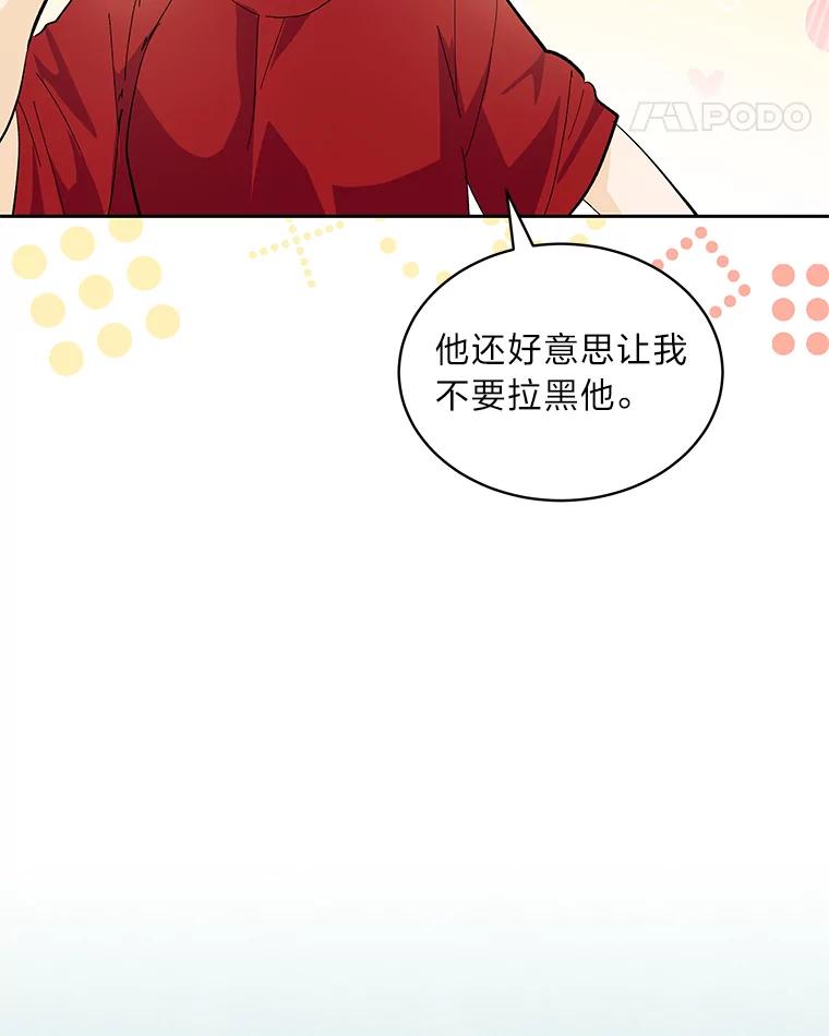 《遇见野兽》30.心动 第62页