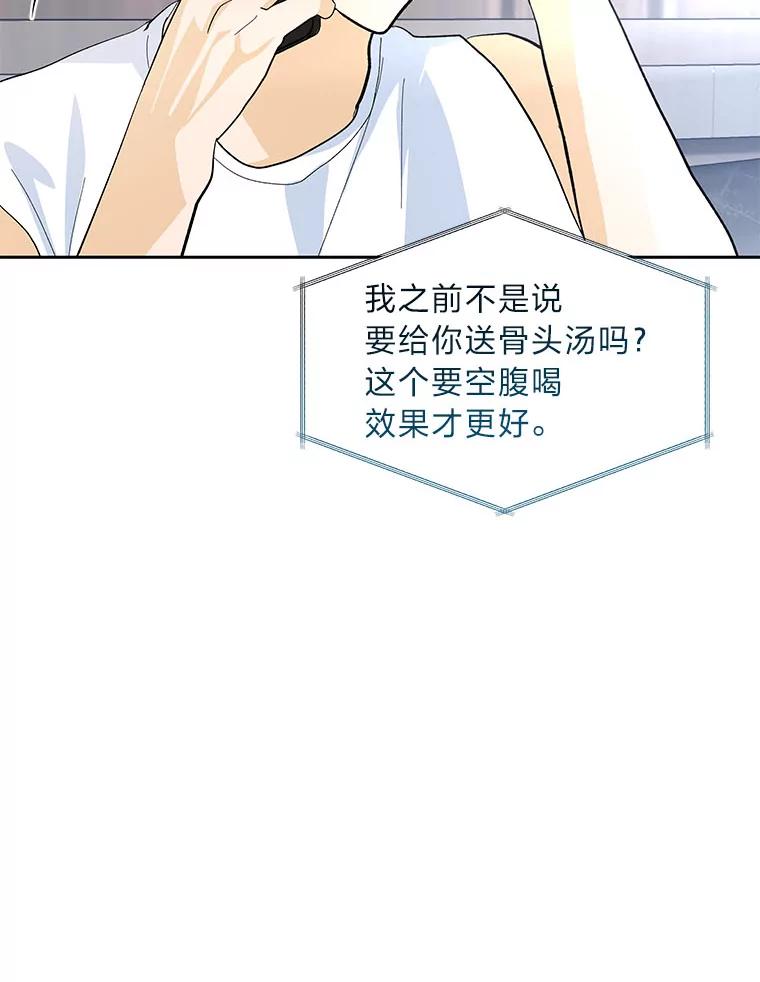 《遇见野兽》30.心动 第90页