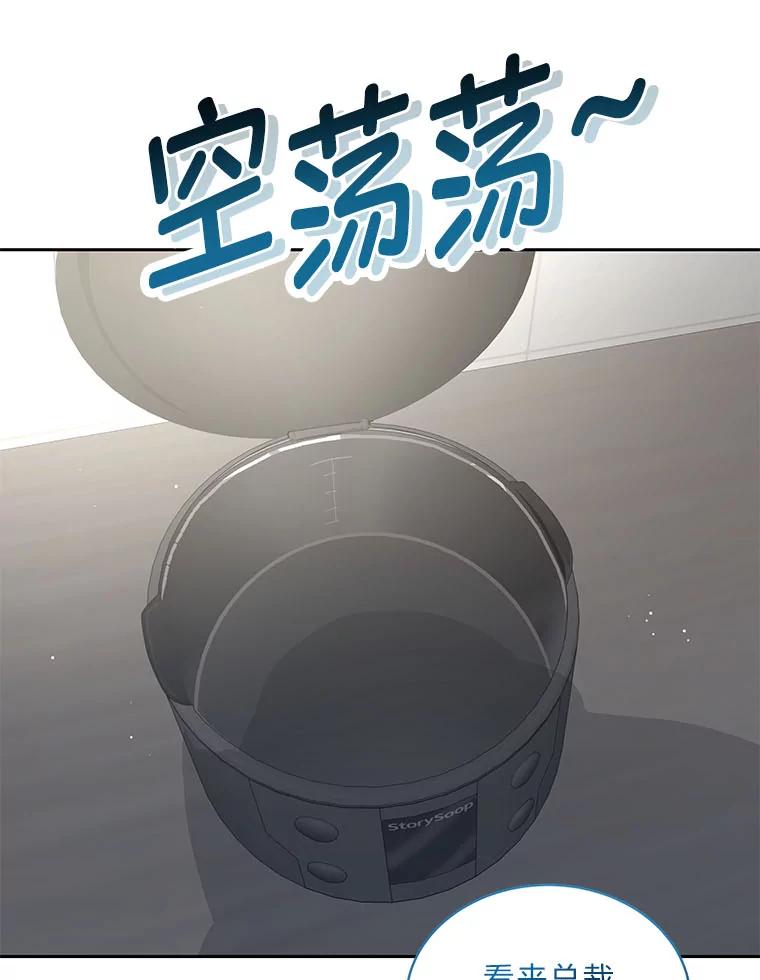 《遇见野兽》30.心动 第106页