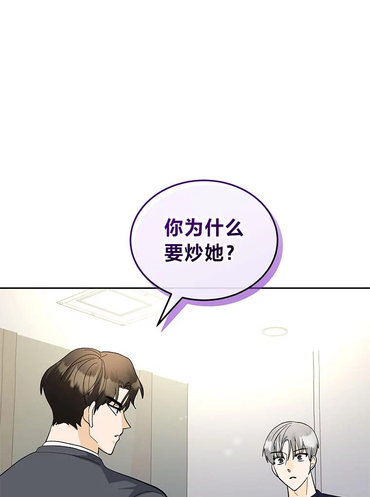 《遇见野兽》30.心动 第40页