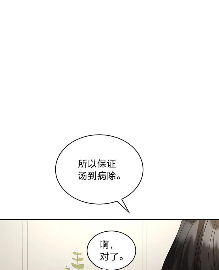 《遇见野兽》30.心动 第30页