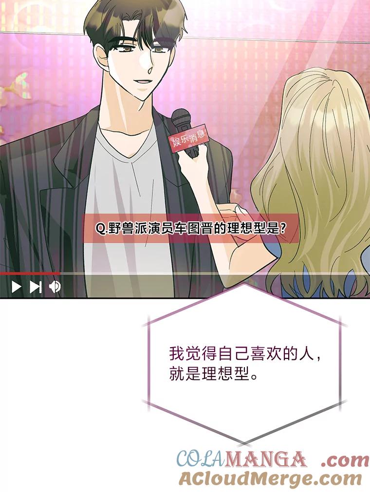 《遇见野兽》30.心动 第77页