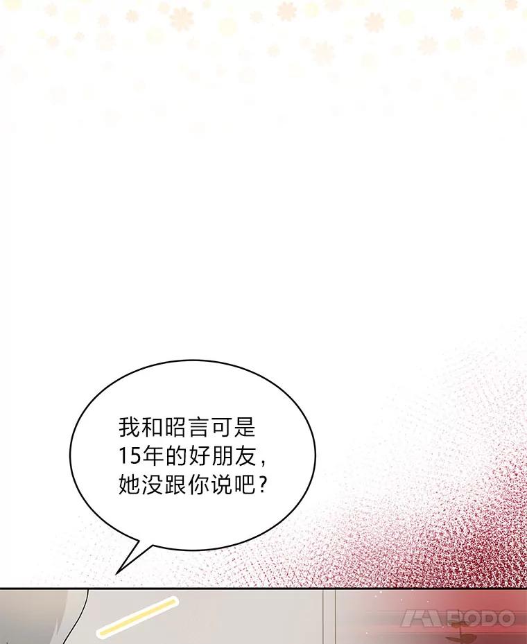 《遇见野兽》30.心动 第7页