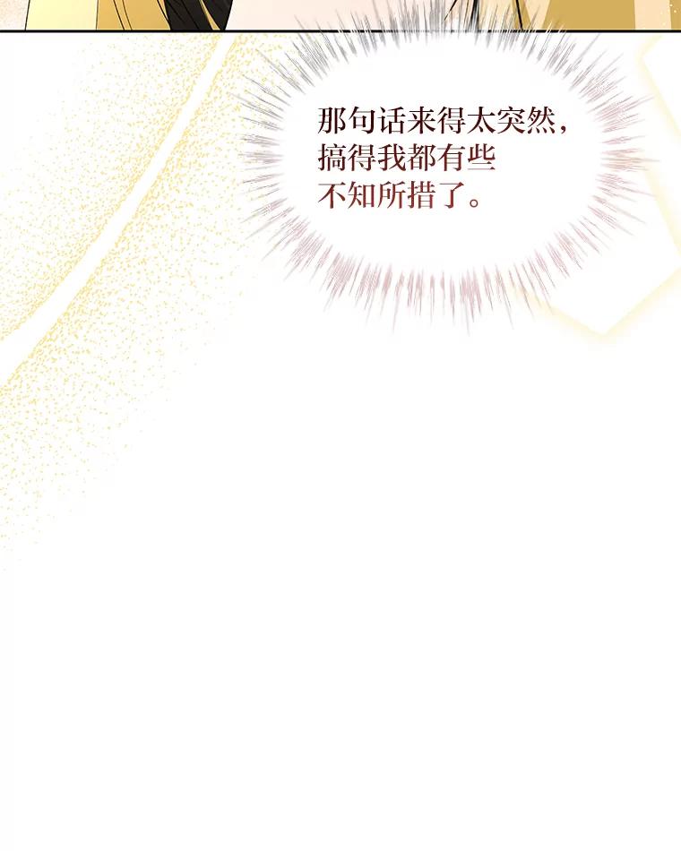 《遇见野兽》30.心动 第66页