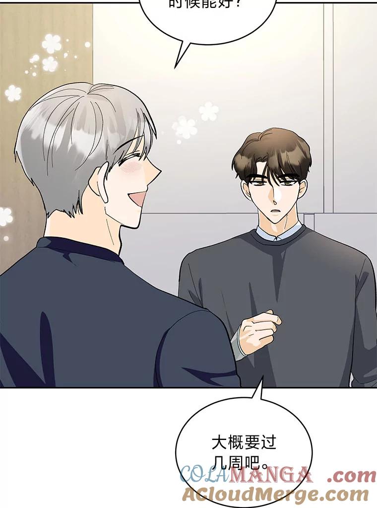 《遇见野兽》30.心动 第13页
